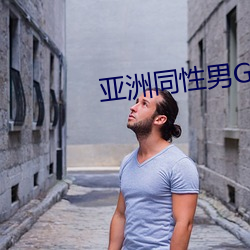 亚洲(zhōu)同性(xìng)男GV网站(zhàn)