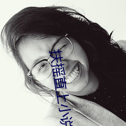 扶(扶)摇直(直)上(上)小说(說)