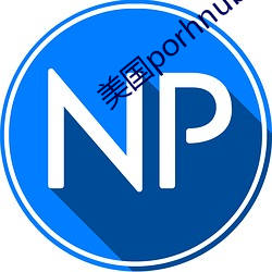 美国porhnub官网