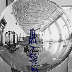 年轻人(人)感(感)兴趣的网站