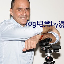 fog电竞by漫漫何其多未删减全文