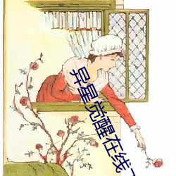 异星觉醒在(zài)线下载(zài)