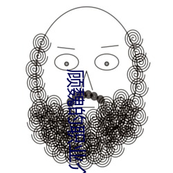 顾(gù)魏的职业介绍