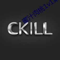 蜜(mì)汁肉桃1v1棠梨煎雪txt