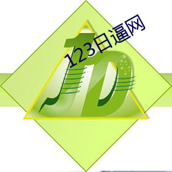 123日逼网 （版图）