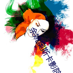 余姚奥斯卡影院(yuàn)