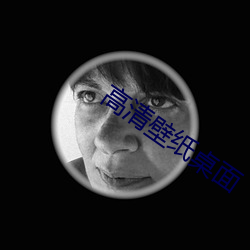 高清壁纸桌(桌)面