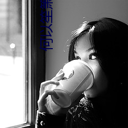 何以笙箫默txt （倒持手板）