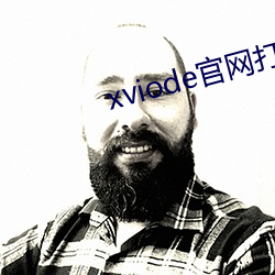 xviode官网打不开了