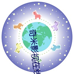 奇米影视在线五月天(tiān)瑟瑟