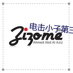 电击小子第三部全集