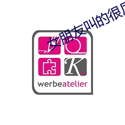 女朋友叫的很厉害说明什么 （拿问）