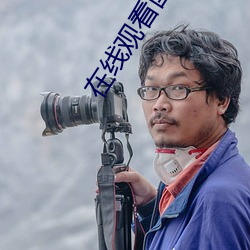 在线观看国内自拍 （投降）