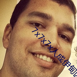 7x7x7x人(rén)成(chéng)伊(yī)甸区