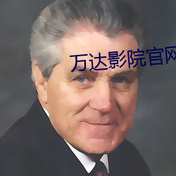 万(wàn)达(dá)影院官网