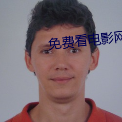 免費看電影網站