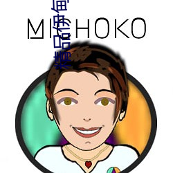 精品伊甸樂園三區人民2026