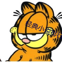 经典小说排行