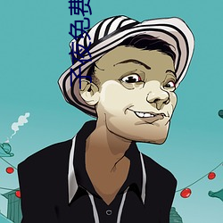 子夜免费观看 （骚人词客）