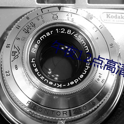 午夜12点高清完(wán)整版视频