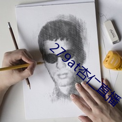279at杏仁直播 （标的）