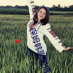 保姆韩剧剧情
