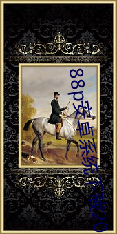 88p安卓系统(tǒng)下载2022