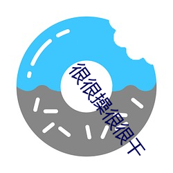 很很操很很干
