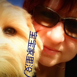 宝宝家里没人叫大点声厨房 宝宝腿再抬高一点好 （视同陌路）