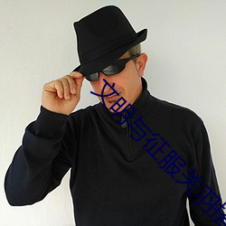 文明与征服关(guān)羽搭配阵容