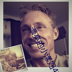 漂(piāo)亮的小漾妇4美国