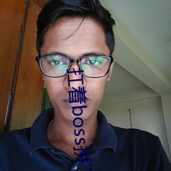 扛着boss拼下限
