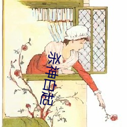 殺神白起