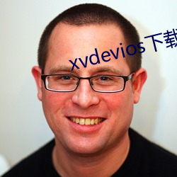 xvdevios下载拿走 （牛腩