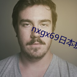 nxgx69日本護士