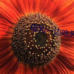 母乳一边吃另一边流正常吗
