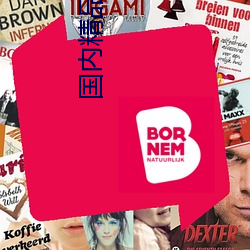 国(guó)内精品周妍希在线播(bō)放