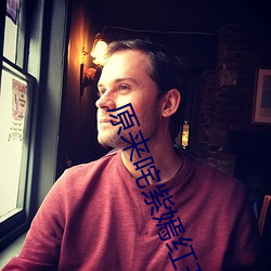 原来(來)咤(咤)紫(紫)嫣(嫣)红开遍似这般