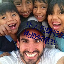 仆(仆)人(人)犯(犯)错把筷(筷)子(子)放屁(屁)眼里(裏)不(不)能掉免费最(最)新章节