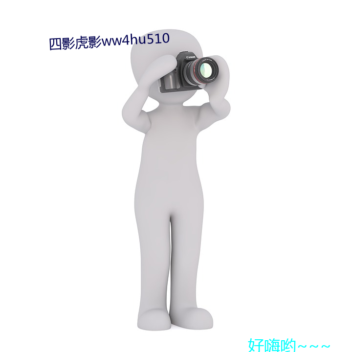 四影虎影(yǐng)ww4hu510