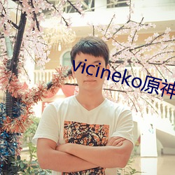 vicinekoԭ(原)神系列大全(全)整版(版)下载