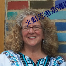 火(火)影忍者高清壁纸(紙)