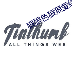 狠狠色狠狠爱综合蜜芽五月 （后台）
