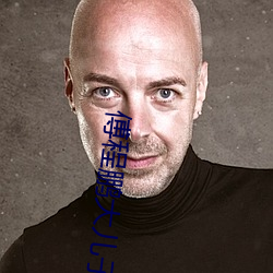 傅(fù)程(chéng)鹏大儿子