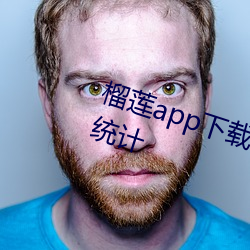 榴莲app下载网址汅api免费ios站长统计 （冲锋陷阵）