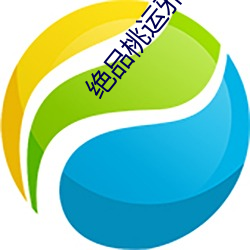 绝品(品)桃运邪少(少)