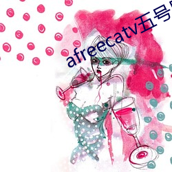 afreecatv五(wǔ)号房