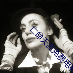 亡(亡)命(命)天(天)涯免(免)费(費)电影(影)美(美)国版(版)