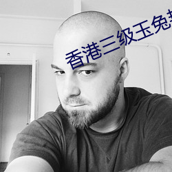 香港三級玉兔豔譚