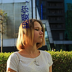 我愛你，花季